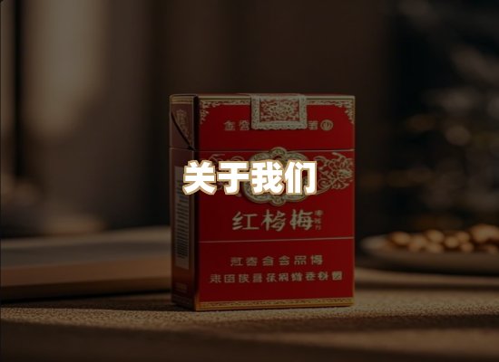 关于特都韵香烟网
